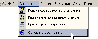 Обновление расписания через Интернет