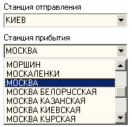 Пример списка станций отправления и прибытия