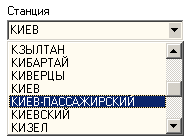 Выбор станции