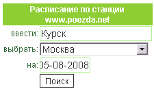 Форма поиска расписания