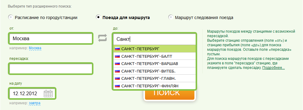 Расписание поездов из Санкт-Петербурга - поиск на сайте Твой Поезд