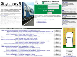 Форум ж.д. клуба